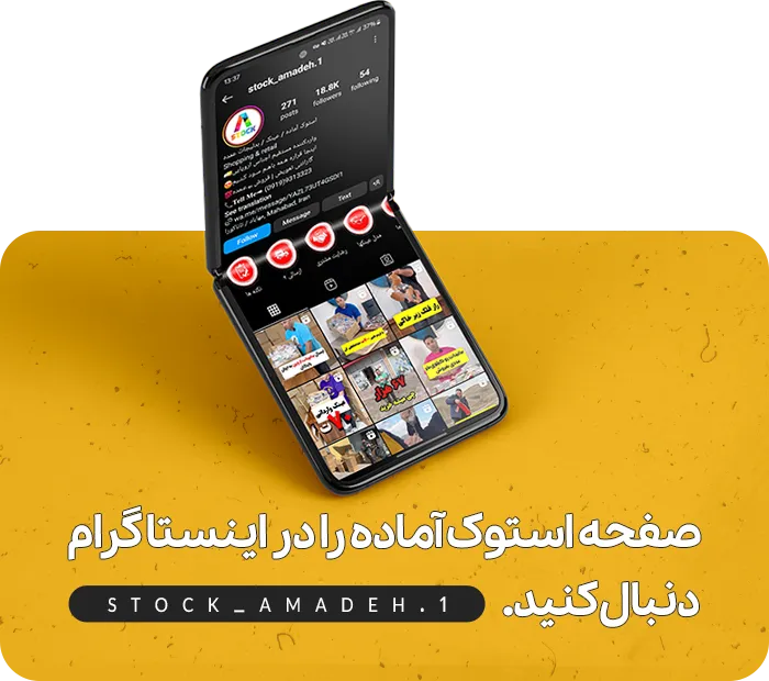 اینستاگرام استوک آماده