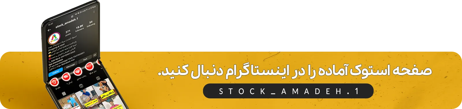 اینستاگرام استوک آماده